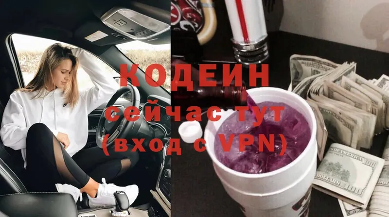 Кодеин напиток Lean (лин)  где продают   Верхнеуральск 